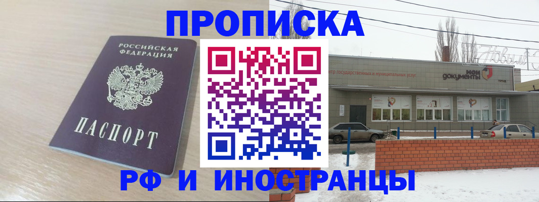 временная регистрация купить в Цимлянске