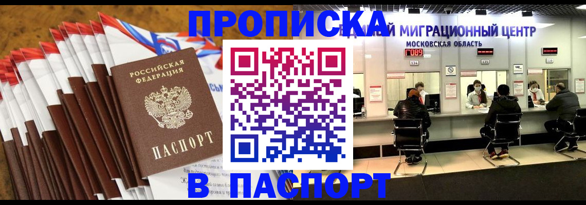 временная прописка в Цимлянске